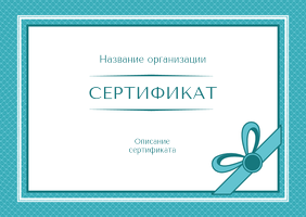 Подарочные сертификаты A6 - Голубая решетка