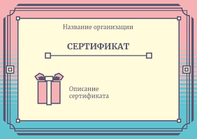 Подарочные сертификаты A6 - Розово-бирюзовая композиция