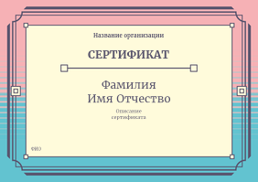 Квалификационные сертификаты A4 - Розово-бирюзовая композиция