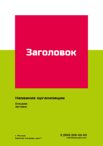 Вертикальные листовки A4 - Салатово-красная скидка