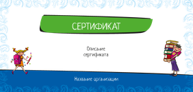 Подарочные сертификаты Евро - Детский центр дополнительного образования