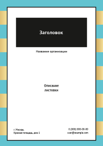 Вертикальные листовки A4 - Бирюзово-золотой стиль