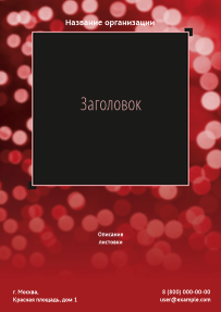 Вертикальные листовки A4 - Красное боке