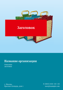 Вертикальные листовки A4 - Распродажа