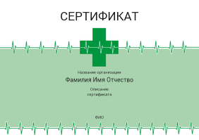 Квалификационные сертификаты A5 - Зеленый пульс