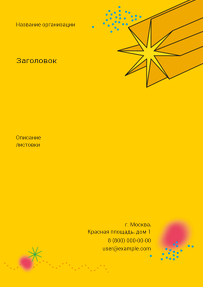 Вертикальные листовки A4 - Желтая звезда