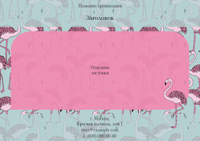 Горизонтальные листовки A4 - Розовый фламинго