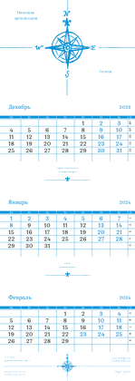 Квартальные календари - Компас