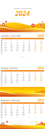 Квартальные календари - Оранжевые цветы