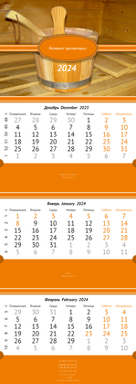 Квартальные календари - Сауна