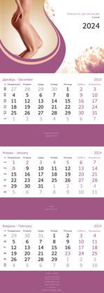 Квартальные календари - Спа-салон
