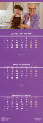 Квартальные календари - Фиолетовые