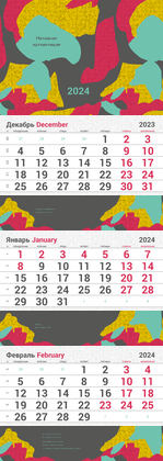 Квартальные календари - Цветной камуфляж