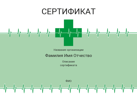 Квалификационные сертификаты A5 - Зеленый пульс Лицевая сторона