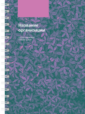 Блокноты-книжки A6 - Фиолетовые листья Передняя обложка