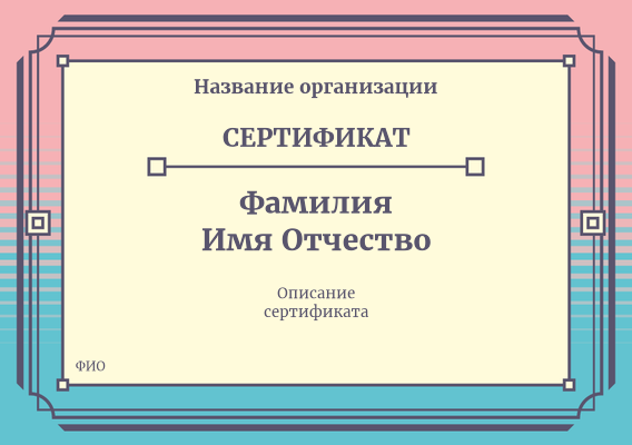 Квалификационные сертификаты A5 - Розово-бирюзовая композиция Лицевая сторона