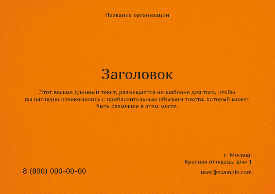 Горизонтальные листовки A4 - Оранжевые Лицевая сторона