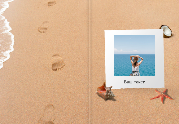 Фотокниги классик 21×30 - Пляжный песок Обложка