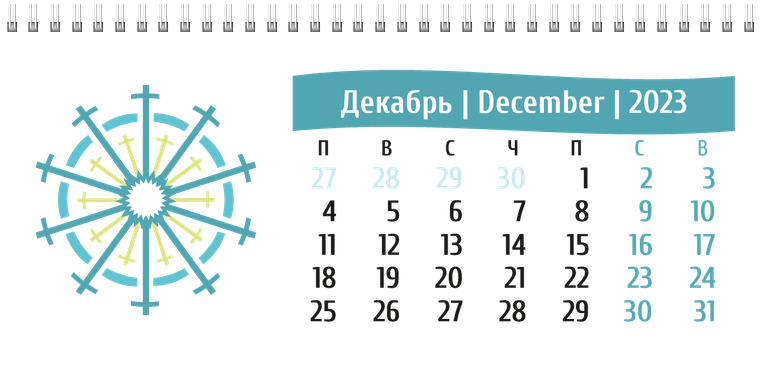 Квартальные календари - Абстракция - голубая Декабрь предыдущего года