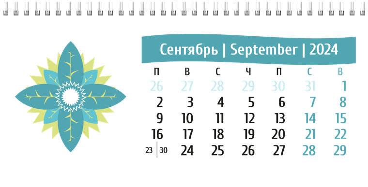Квартальные календари - Абстракция - голубая Сентябрь