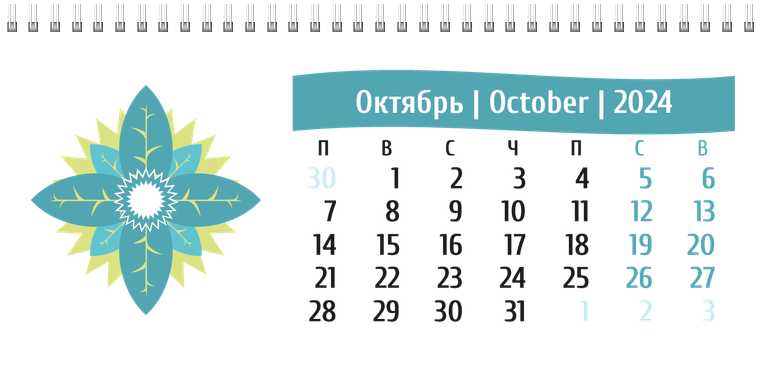 Квартальные календари - Абстракция - голубая Октябрь