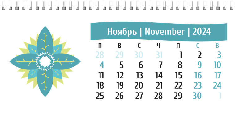 Квартальные календари - Абстракция - голубая Ноябрь