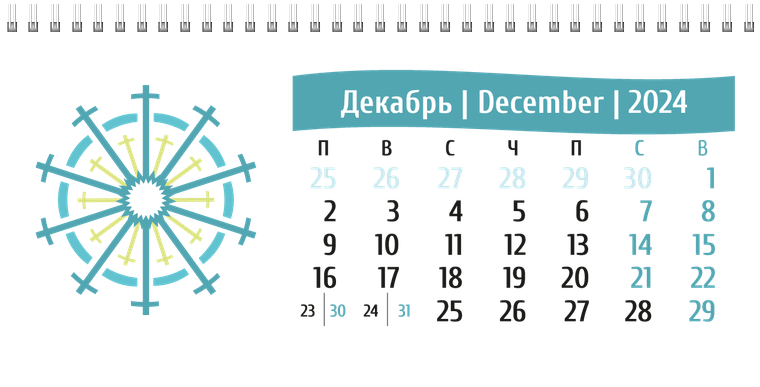Квартальные календари - Абстракция - голубая Декабрь