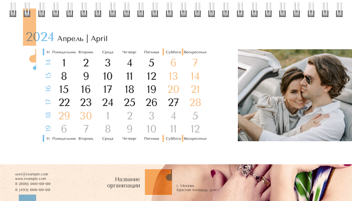 Настольные перекидные календари - Бежевый стиль Апрель