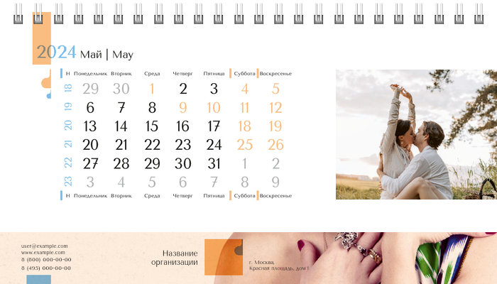 Настольные перекидные календари - Бежевый стиль Май