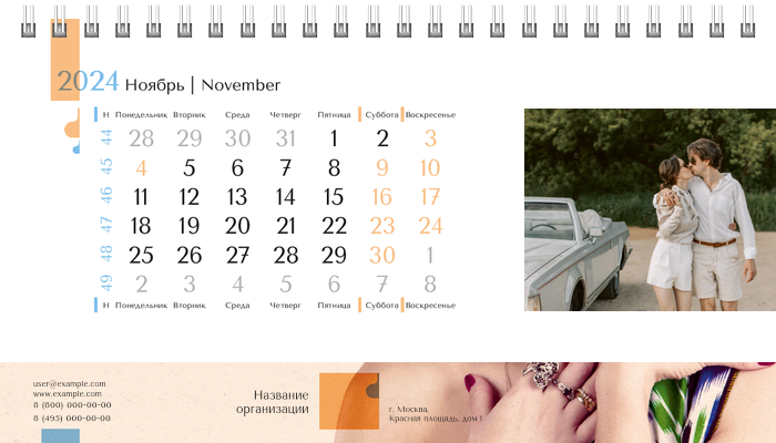 Настольные перекидные календари - Бежевый стиль Ноябрь