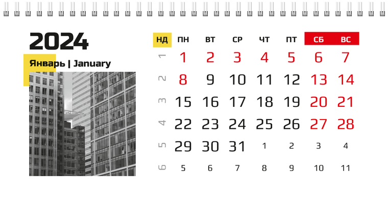 Квартальные календари - Бизнес Январь