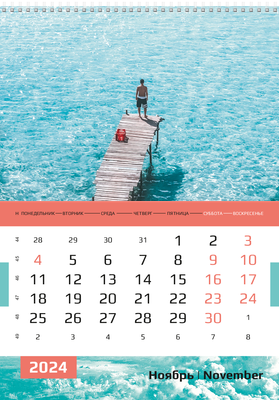 Вертикальные настенные перекидные календари - В небо Ноябрь