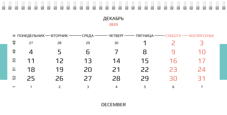 Квартальные календари - В небо Декабрь предыдущего года