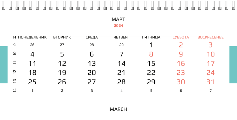 Квартальные календари - В небо Март