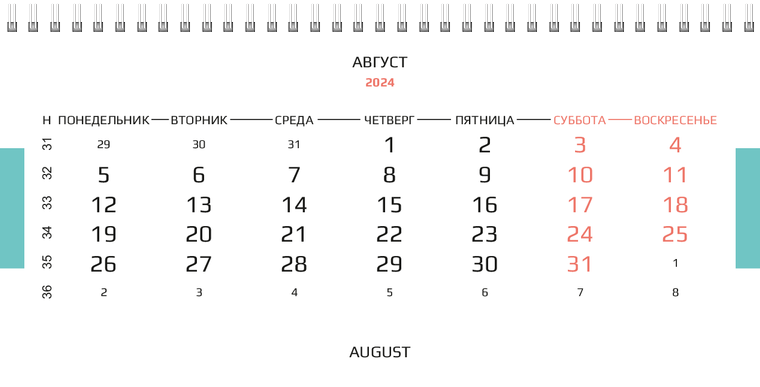 Квартальные календари - В небо Август