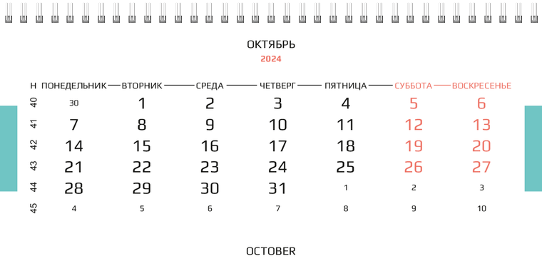 Квартальные календари - В небо Октябрь
