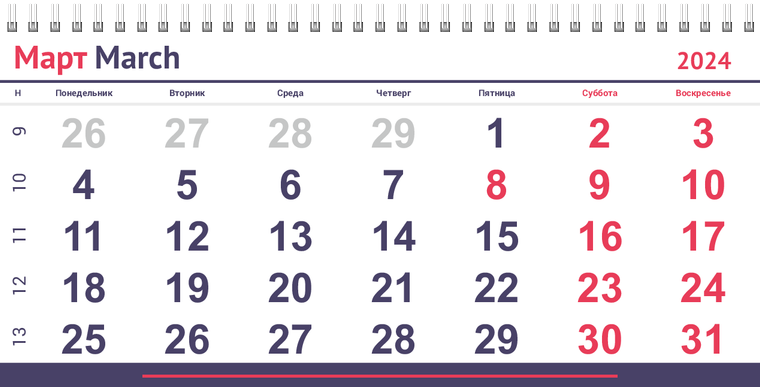 Квартальные календари - Геометрические лучи Март