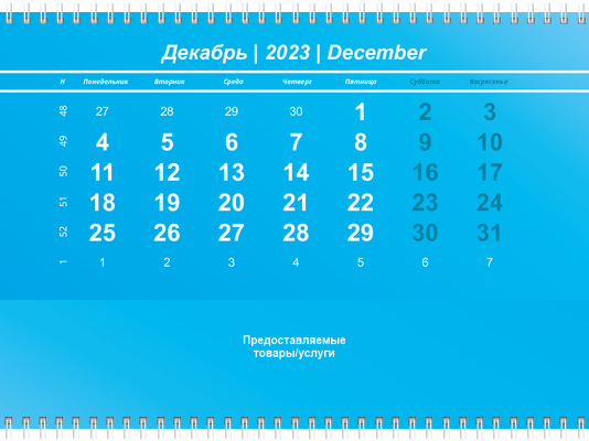 Квартальные календари - Голубые Вторая основа