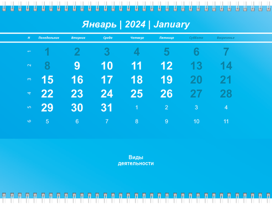 Квартальные календари - Голубые Третья основа