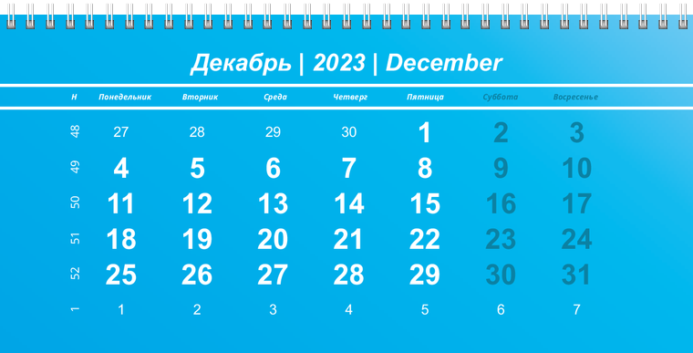 Квартальные календари - Голубые Декабрь предыдущего года