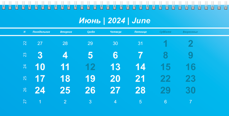 Квартальные календари - Голубые Июнь