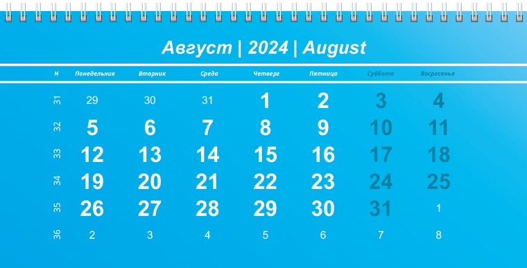 Квартальные календари - Голубые Август