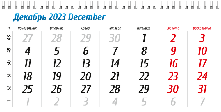 Квартальные календари - Грузоперевозки Декабрь предыдущего года