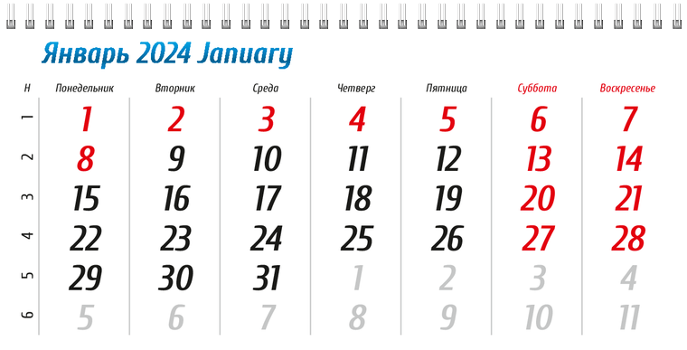 Квартальные календари - Грузоперевозки Январь