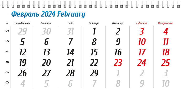 Квартальные календари - Грузоперевозки Февраль