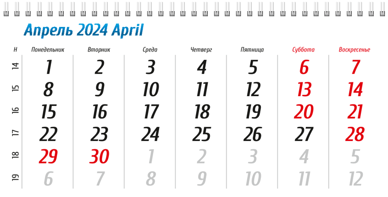 Квартальные календари - Грузоперевозки Апрель