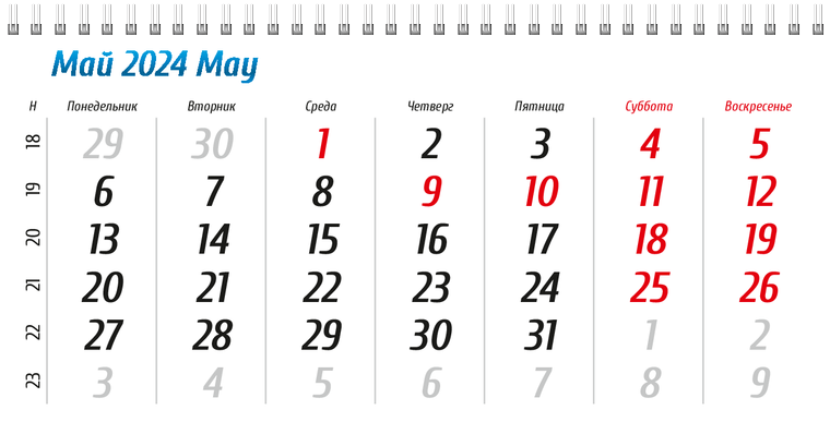 Квартальные календари - Грузоперевозки Май