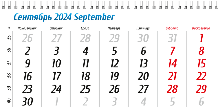 Квартальные календари - Грузоперевозки Сентябрь
