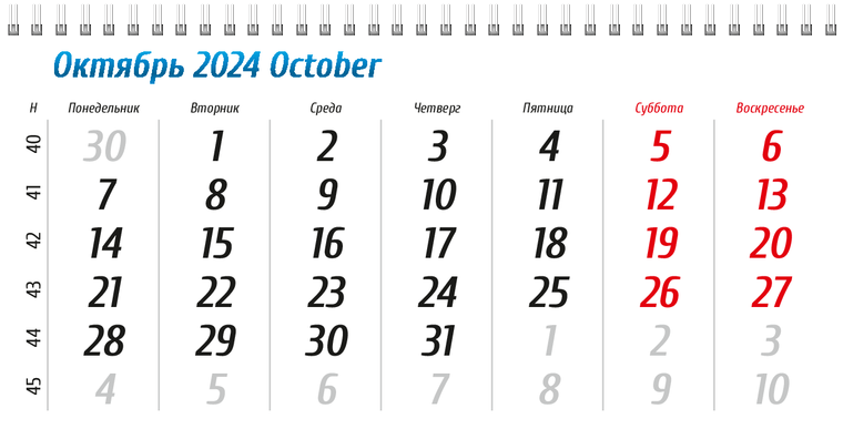 Квартальные календари - Грузоперевозки Октябрь