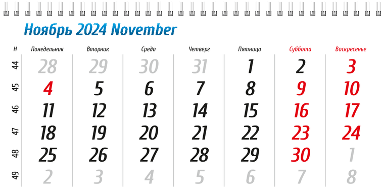 Квартальные календари - Грузоперевозки Ноябрь